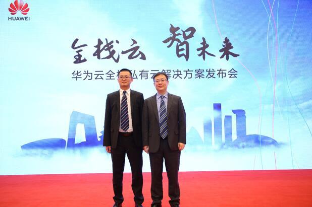 華為發(fā)布云全棧私有云解決方案FusionCloud 6.3.jpg