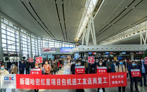中國能建:包機(jī)復(fù)工 安全返崗