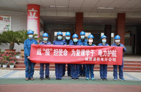 陜西地電城固分公司:“戰(zhàn)疫情擔(dān)使命”為復(fù)課學(xué)子電力護航