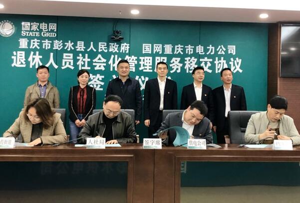 國網(wǎng)彭水供電公司:退休職工步入社會(huì)化管理軌道