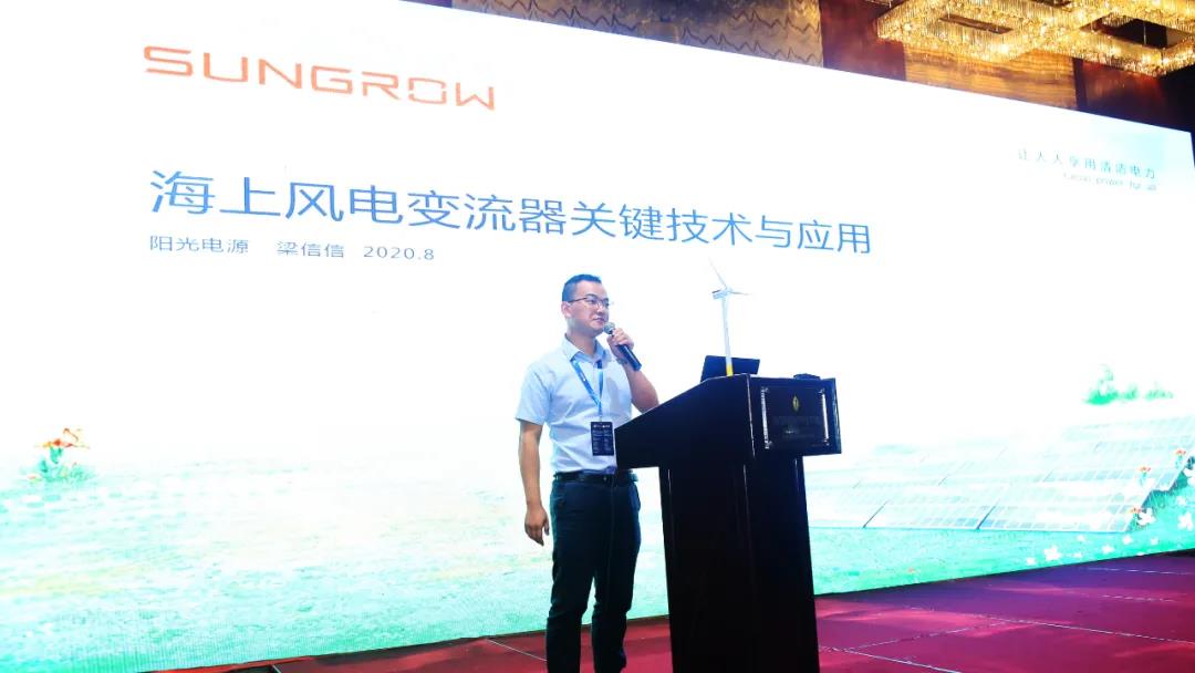 陽光電源亮相全球海上風電大會，獻策降本增效