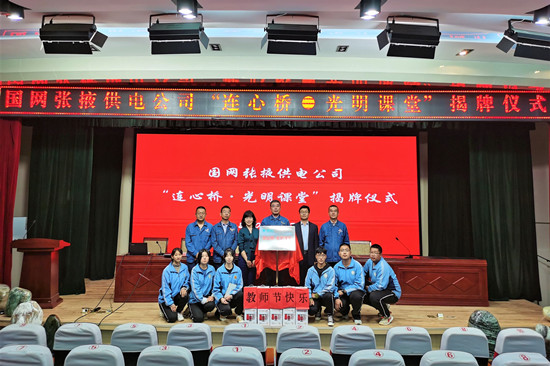 國網(wǎng)張掖供電公司開展“做好電力先行官、架起黨群連心橋”主題黨日活動