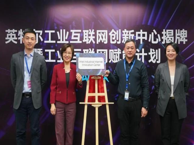 英特爾推工業(yè)互聯(lián)網(wǎng)賦能計劃，協(xié)同創(chuàng)新引領(lǐng)智造未來