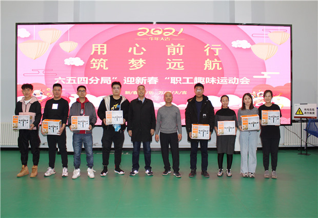 六五四供電分局開(kāi)展“用心前行，筑夢(mèng)遠(yuǎn)航”迎新春趣味運(yùn)動(dòng)會(huì)