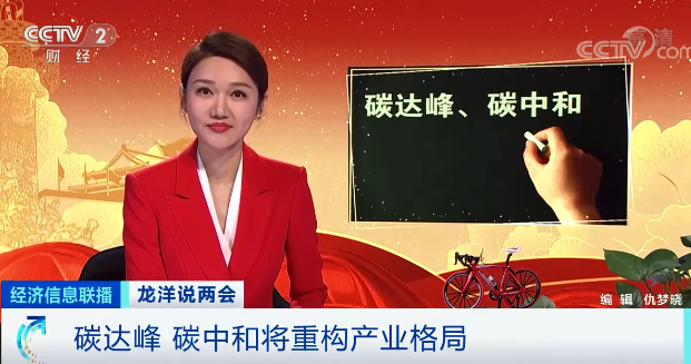 央視財(cái)經(jīng)：實(shí)現(xiàn)碳中和，太陽能是現(xiàn)在的70多倍！