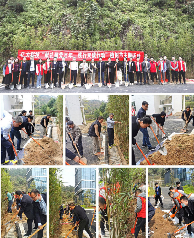 國網信通產業(yè)集團億力科技開展“獻禮建黨百年 踐行雙碳行動”活動