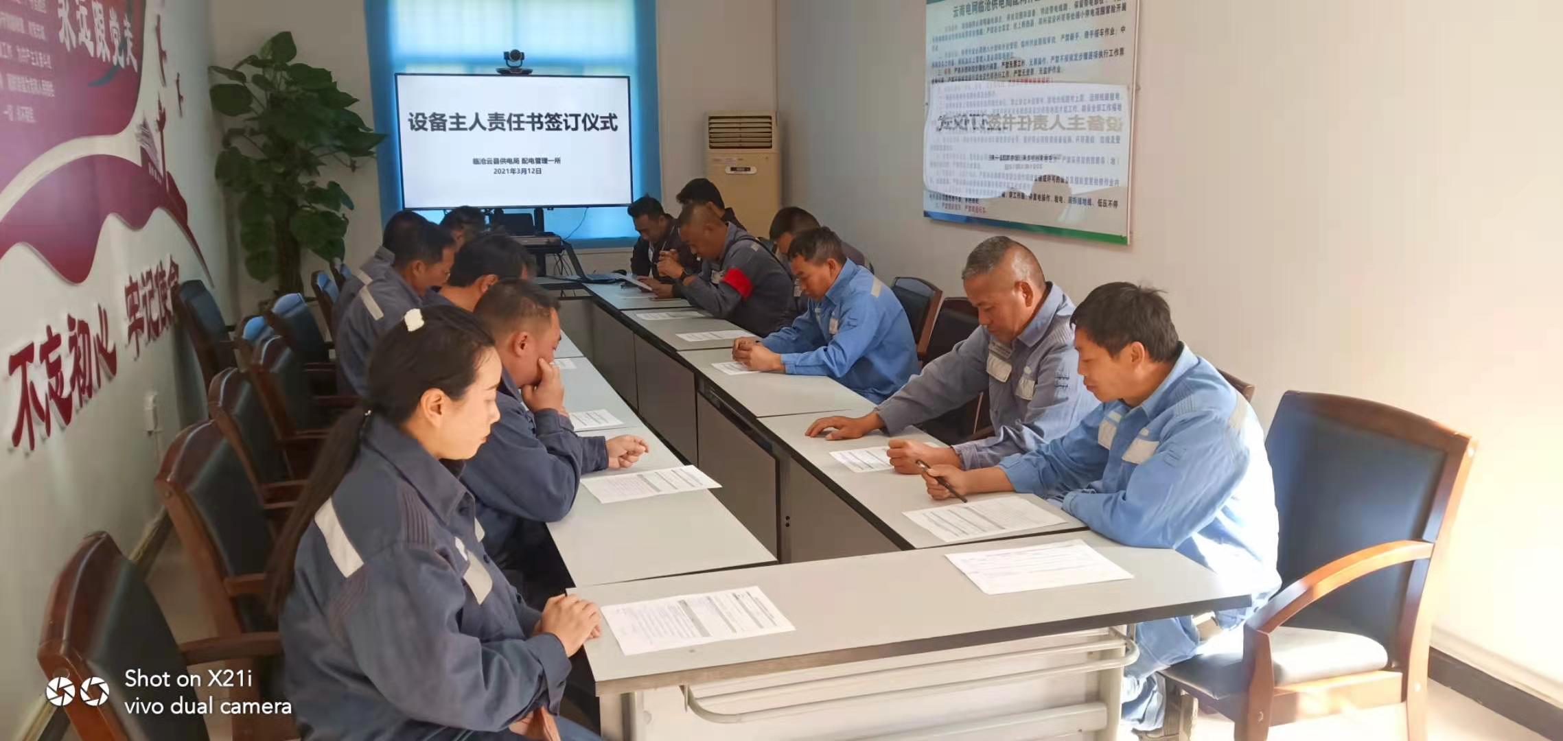 臨滄云縣供電局明確配網(wǎng)設備主人，提升運維質(zhì)量