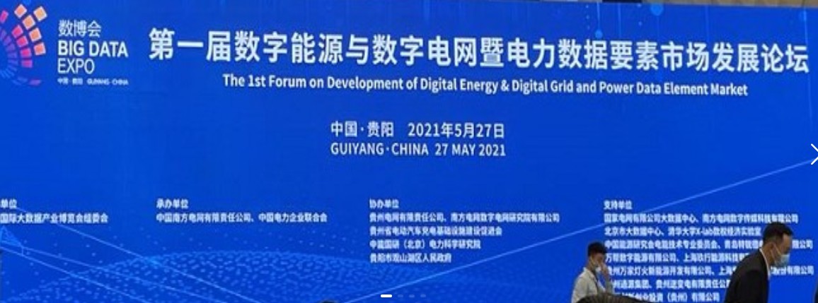 2021數(shù)字能源、數(shù)字電網(wǎng)暨電力數(shù)據(jù)要素市場(chǎng)論壇（第一屆）ppt下載