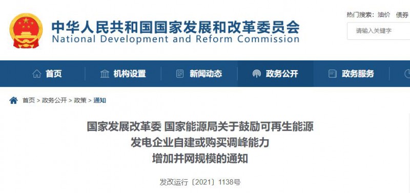 發(fā)改委能源局：鼓勵(lì)可再生能源自建或購買儲(chǔ)能、調(diào)峰，增加并網(wǎng)規(guī)模