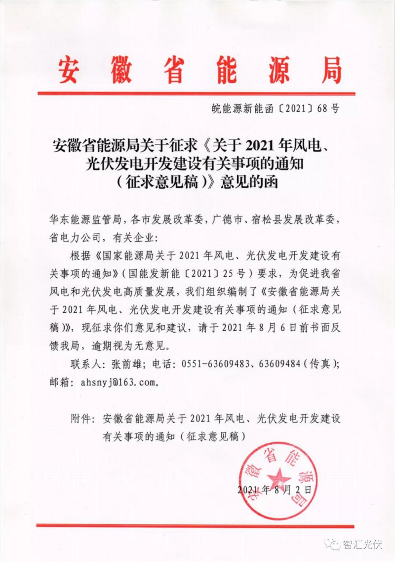 安徽：6GW保障性規(guī)模，不要求配儲能、競電價