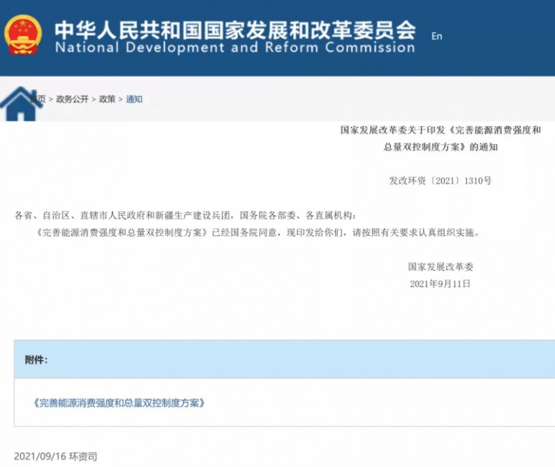 國(guó)家發(fā)改委:堅(jiān)決管控“兩高”項(xiàng)目,鼓勵(lì)增加可再生能源消費(fèi)降低能耗