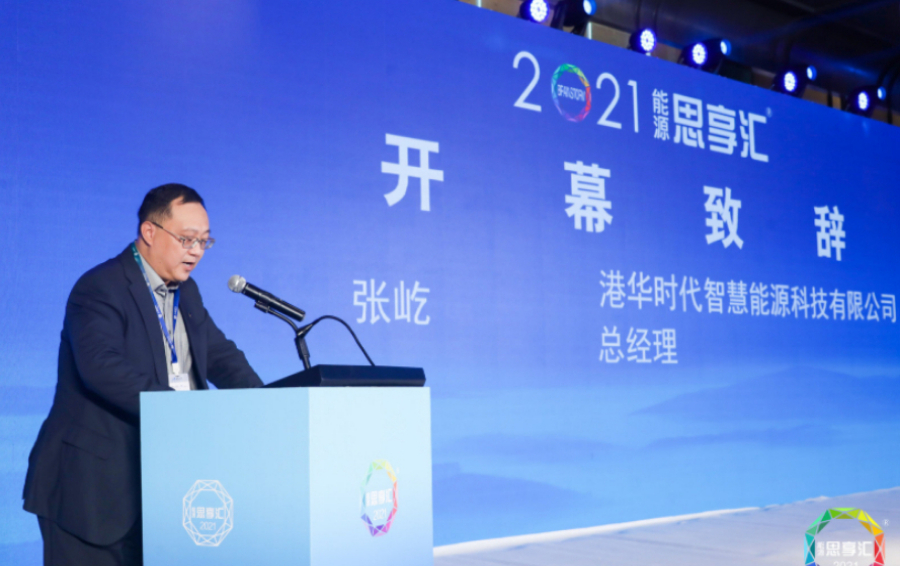 “創(chuàng)新思維，以新應(yīng)新、以變應(yīng)變”——港華能源暢談零碳未來(lái)