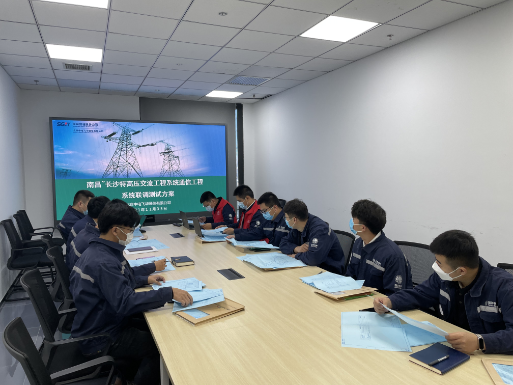 國網(wǎng)信通股份中電飛華：吹響攻堅(jiān)“沖鋒號”，有力支撐南昌-長沙特高壓通信工程建設(shè)
