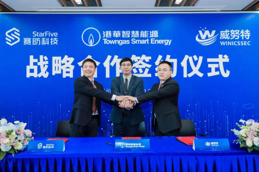 港華智慧能源、賽昉科技及威努特達(dá)成戰(zhàn)略合作
