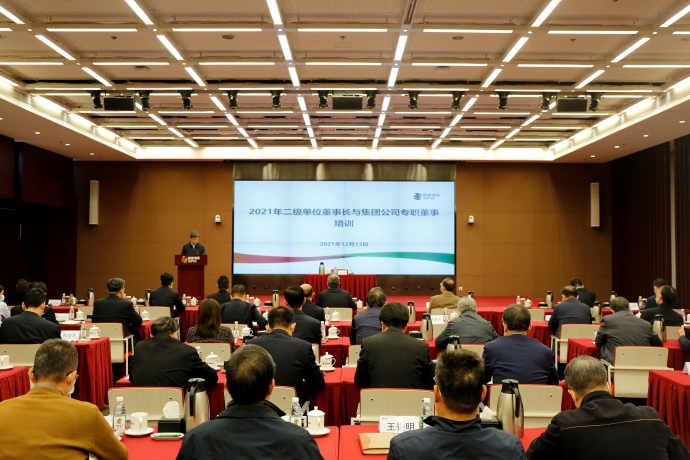 國家電投舉行2021年二級(jí)單位董事長與集團(tuán)公司