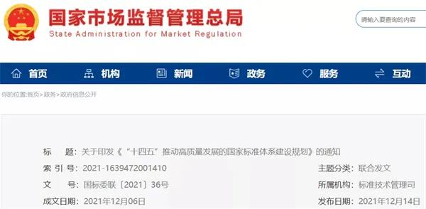 加快光伏、儲(chǔ)能標(biāo)準(zhǔn)制定！十部門聯(lián)合印發(fā)《“十四五”推動(dòng)高質(zhì)量發(fā)展的國(guó)家標(biāo)準(zhǔn)體系建設(shè)規(guī)劃》