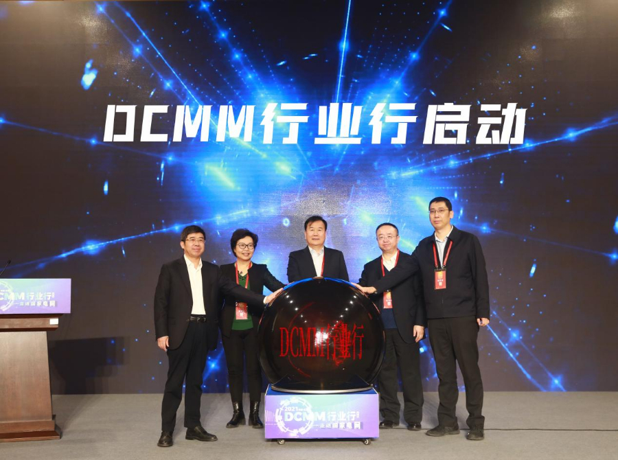 “DCMM行業(yè)行(首站)——走進(jìn)國家電網(wǎng)”活動(dòng)舉行