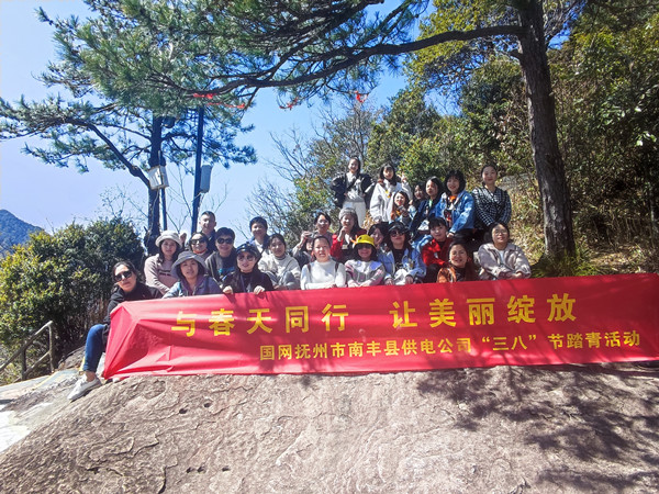 國(guó)網(wǎng)撫州市南豐縣供電公司“與春天同行，讓美麗綻放”戶外踏青活動(dòng)
