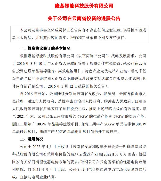 電價優(yōu)惠取消!隆基股份蒸發(fā)200億,多光伏公司回應(yīng)影響