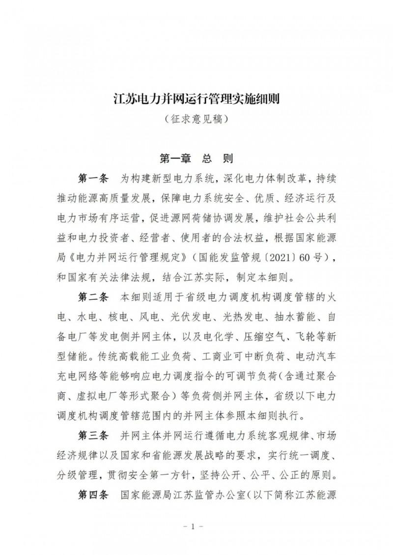 江蘇：加強風電場和光伏電站管理，違規(guī)罰5萬元/次！