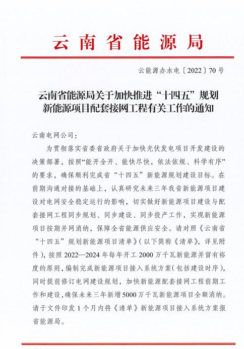光伏966.3萬千瓦！云南加快推進“十四五”規(guī)劃新能源項目配套接網工程