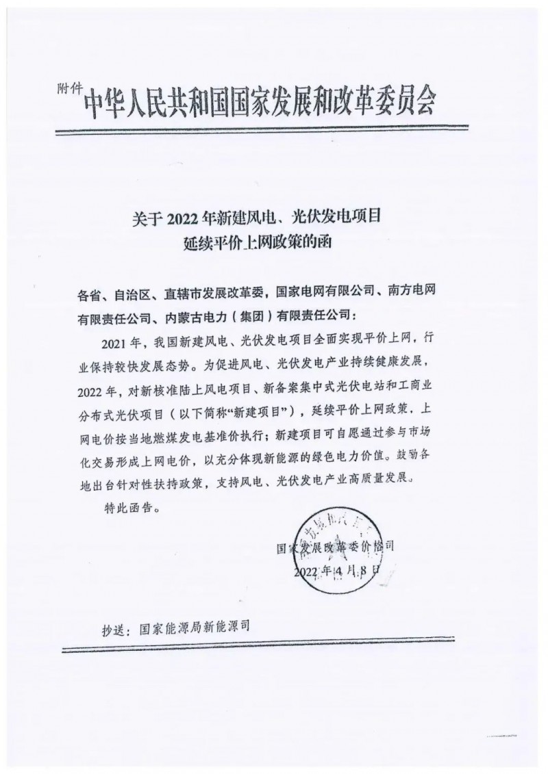 重磅！2022光伏政策發(fā)布，戶用仍有補貼可能