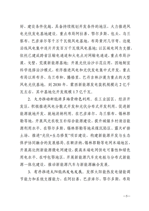 蒙西：建設(shè)國家級風(fēng)電光伏基地 到2030年新能源發(fā)電裝機(jī)規(guī)模達(dá)2億千瓦！