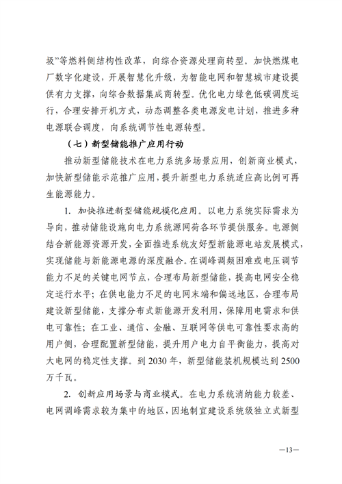 蒙西：建設(shè)國家級風(fēng)電光伏基地 到2030年新能源發(fā)電裝機(jī)規(guī)模達(dá)2億千瓦！
