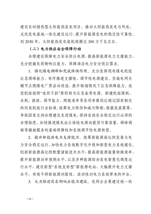 蒙西：建設(shè)國家級風(fēng)電光伏基地 到2030年新能源發(fā)電裝機(jī)規(guī)模達(dá)2億千瓦！