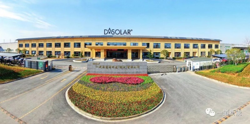 一道新能成功入圍2022年浙江省“未來工廠”試點企業(yè)！