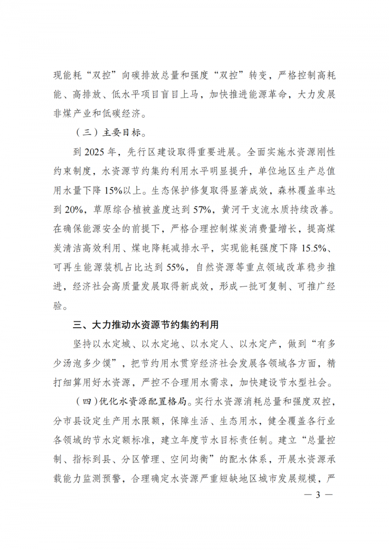 國家發(fā)改委：大力推廣光伏治沙項目 2025年實現(xiàn)可再生能源裝機占比55%！