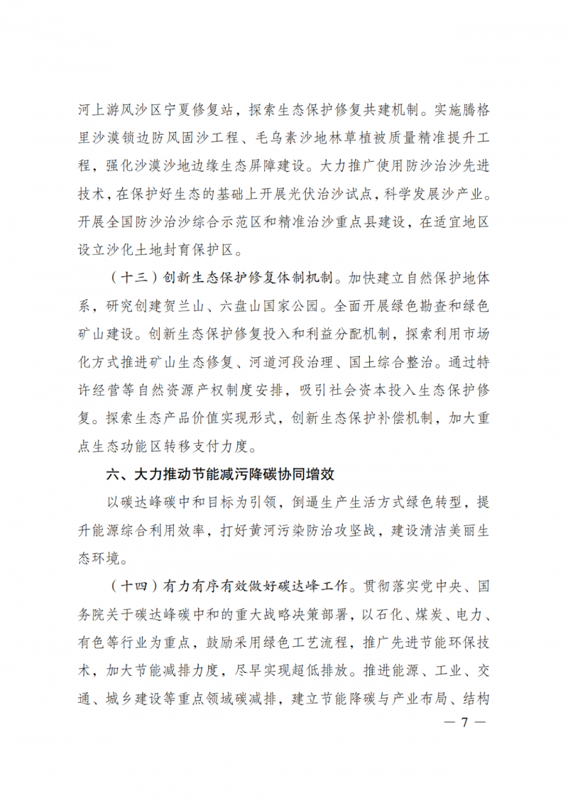 國家發(fā)改委：大力推廣光伏治沙項目 2025年實現(xiàn)可再生能源裝機占比55%！