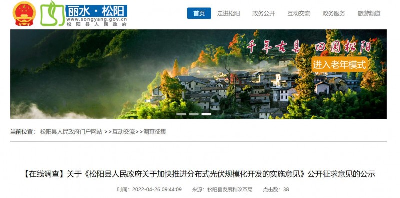 最高0.60元/瓦!浙江松陽針對戶用光伏進(jìn)行補貼