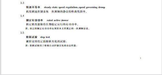 又一政策落實！事關(guān)光伏電站、儲能電站（附標準全文）