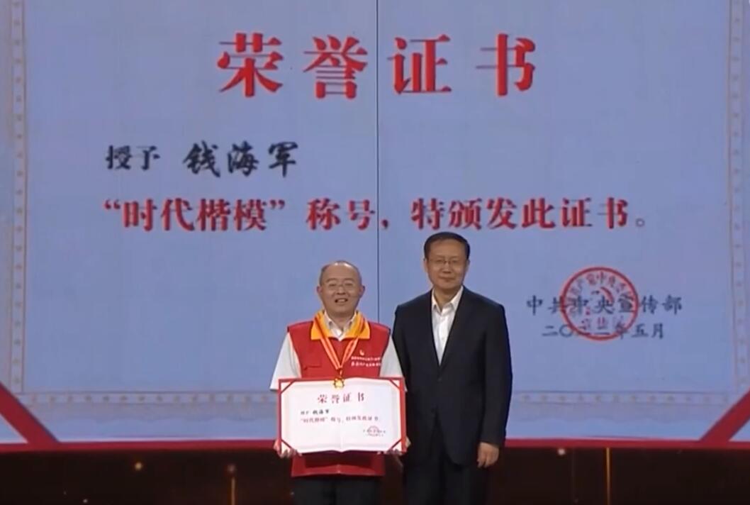 中宣部授予國家電網(wǎng)員工錢海軍“時代楷?!狈Q號