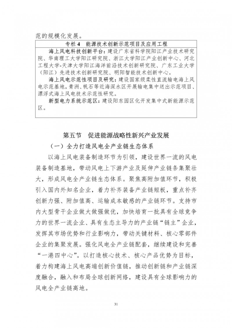 著力打造多元清潔能源供應(yīng)體系！廣東陽(yáng)江市發(fā)布《能源發(fā)展“十四五”規(guī)劃》（征求意見稿）