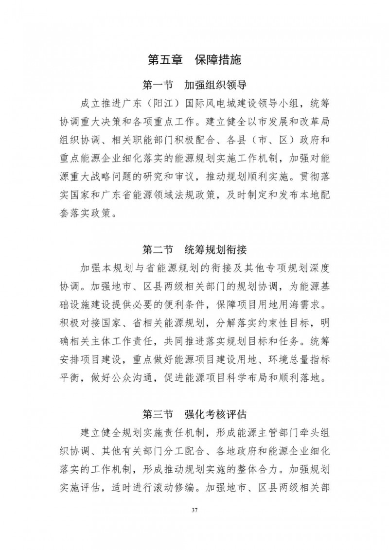 著力打造多元清潔能源供應(yīng)體系！廣東陽(yáng)江市發(fā)布《能源發(fā)展“十四五”規(guī)劃》（征求意見稿）