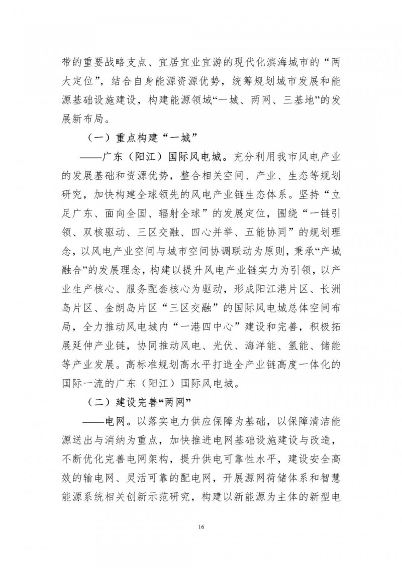 著力打造多元清潔能源供應(yīng)體系！廣東陽(yáng)江市發(fā)布《能源發(fā)展“十四五”規(guī)劃》（征求意見稿）