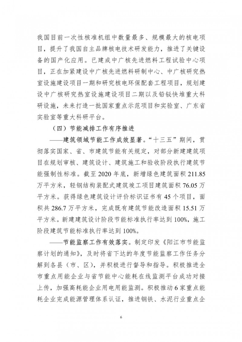 著力打造多元清潔能源供應(yīng)體系！廣東陽(yáng)江市發(fā)布《能源發(fā)展“十四五”規(guī)劃》（征求意見稿）