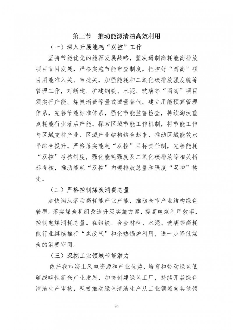 著力打造多元清潔能源供應(yīng)體系！廣東陽(yáng)江市發(fā)布《能源發(fā)展“十四五”規(guī)劃》（征求意見稿）