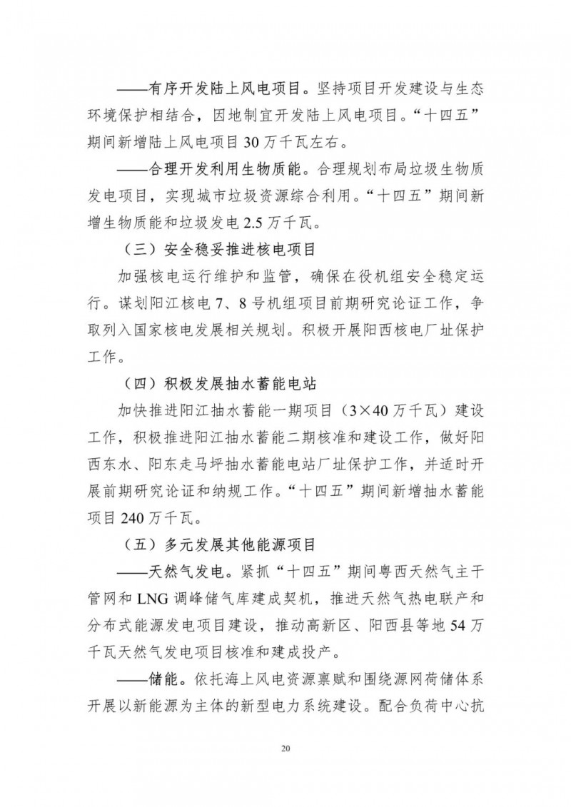 著力打造多元清潔能源供應(yīng)體系！廣東陽(yáng)江市發(fā)布《能源發(fā)展“十四五”規(guī)劃》（征求意見稿）