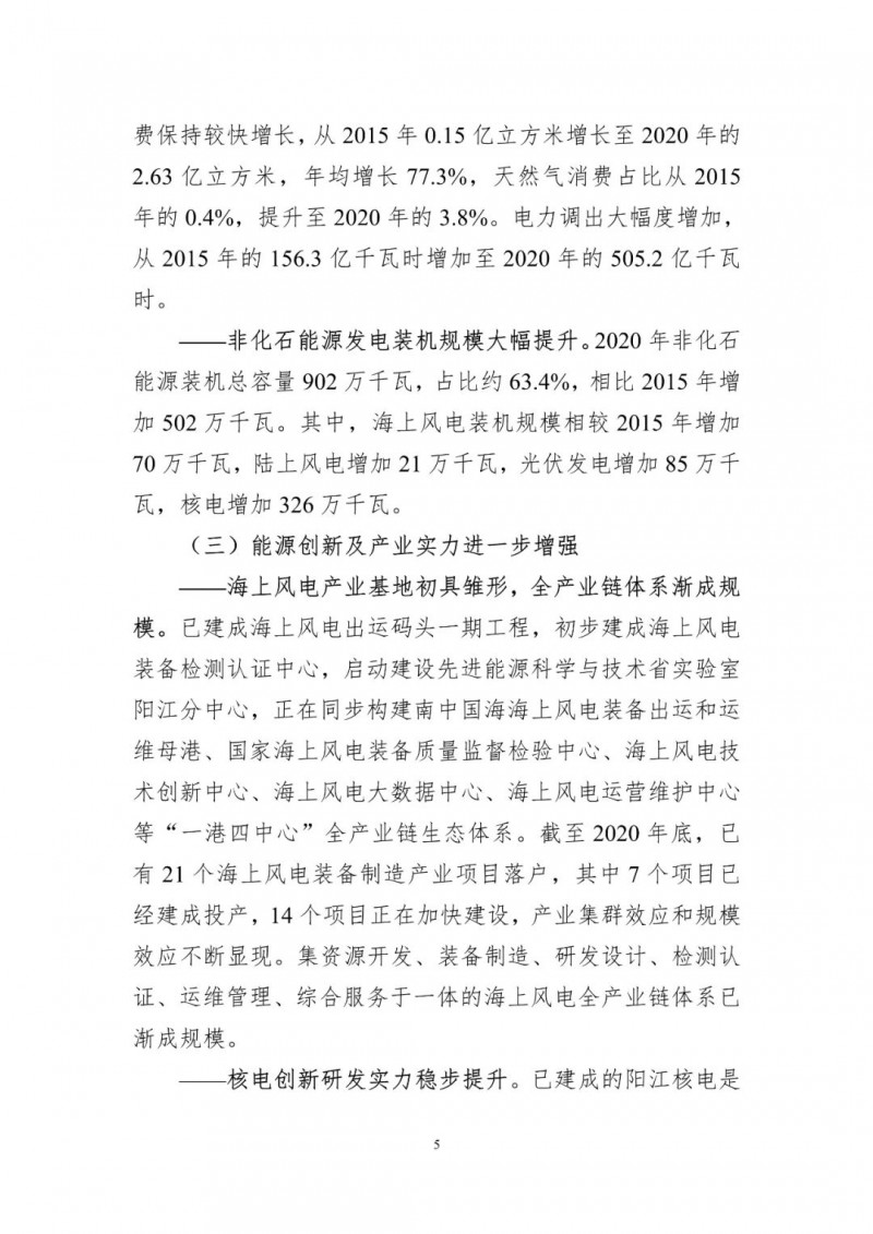 著力打造多元清潔能源供應(yīng)體系！廣東陽(yáng)江市發(fā)布《能源發(fā)展“十四五”規(guī)劃》（征求意見稿）