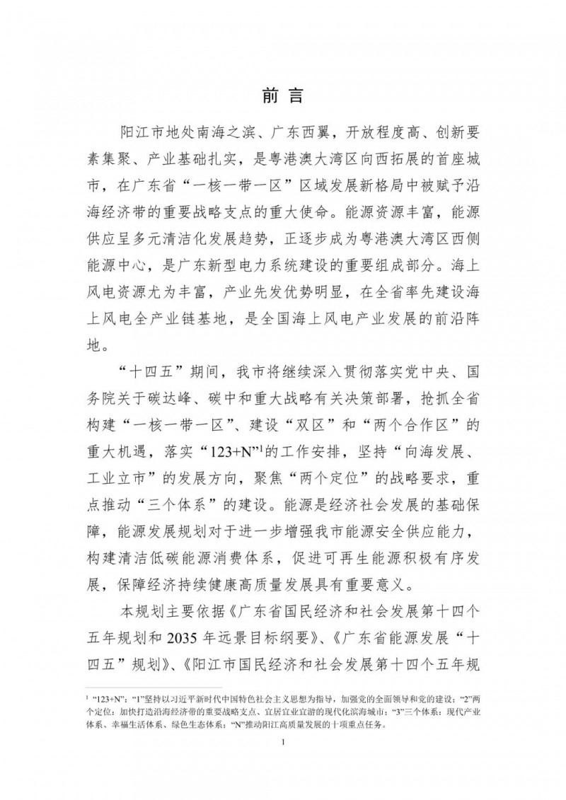 著力打造多元清潔能源供應(yīng)體系！廣東陽(yáng)江市發(fā)布《能源發(fā)展“十四五”規(guī)劃》（征求意見稿）