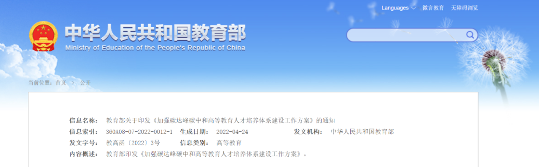 教育部：加快儲能和氫能人才培養(yǎng)，服務大容量、長周期儲能需求