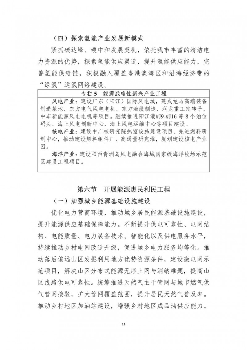 著力打造多元清潔能源供應(yīng)體系！廣東陽(yáng)江市發(fā)布《能源發(fā)展“十四五”規(guī)劃》（征求意見稿）