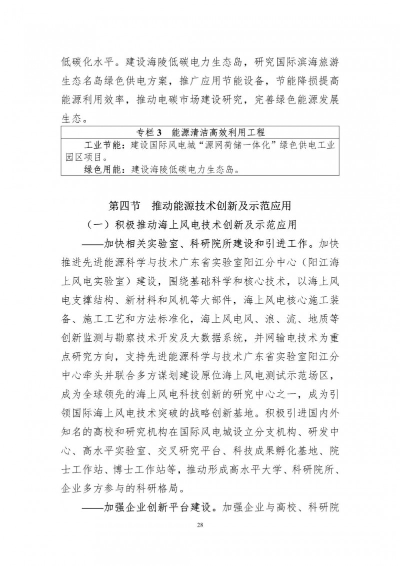 著力打造多元清潔能源供應(yīng)體系！廣東陽(yáng)江市發(fā)布《能源發(fā)展“十四五”規(guī)劃》（征求意見稿）