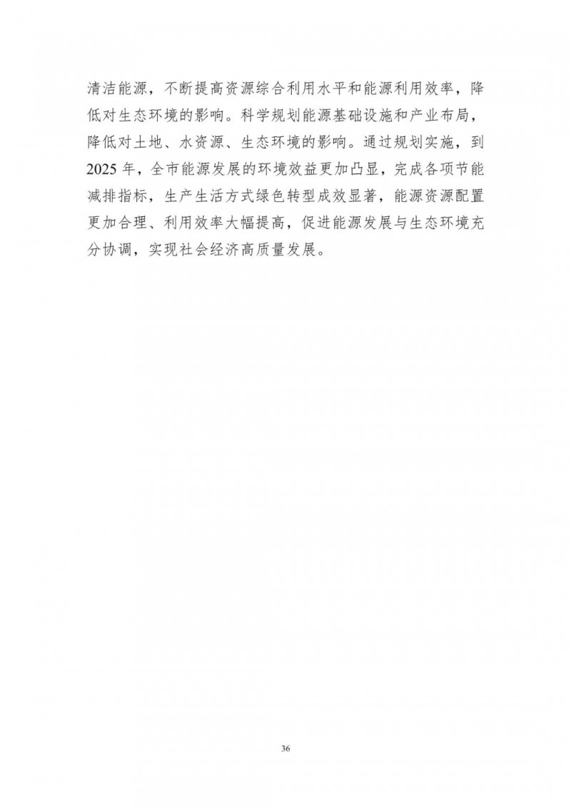 著力打造多元清潔能源供應(yīng)體系！廣東陽(yáng)江市發(fā)布《能源發(fā)展“十四五”規(guī)劃》（征求意見稿）