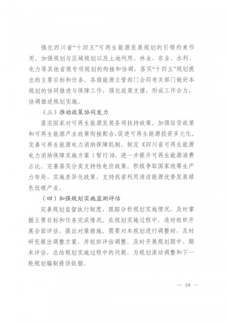 光伏發(fā)電1000萬千瓦！四川省公布“十四五”可再生能源發(fā)展規(guī)劃