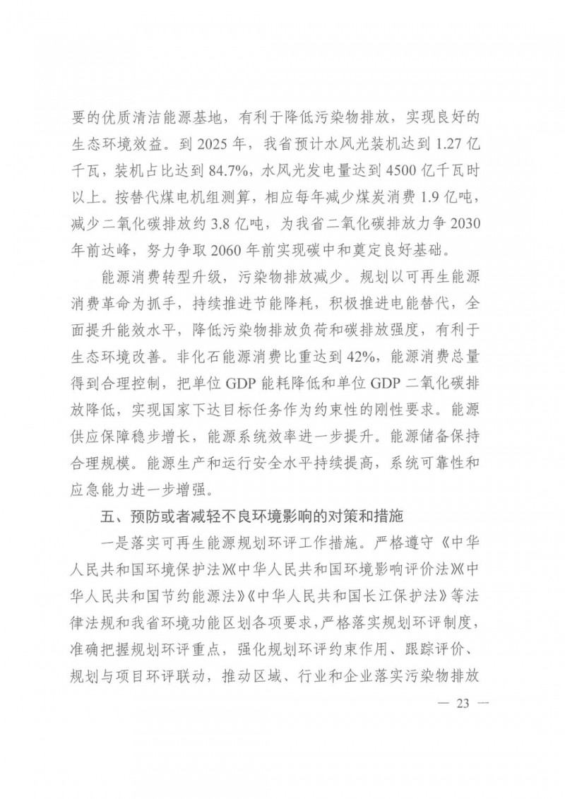 光伏發(fā)電1000萬千瓦！四川省公布“十四五”可再生能源發(fā)展規(guī)劃