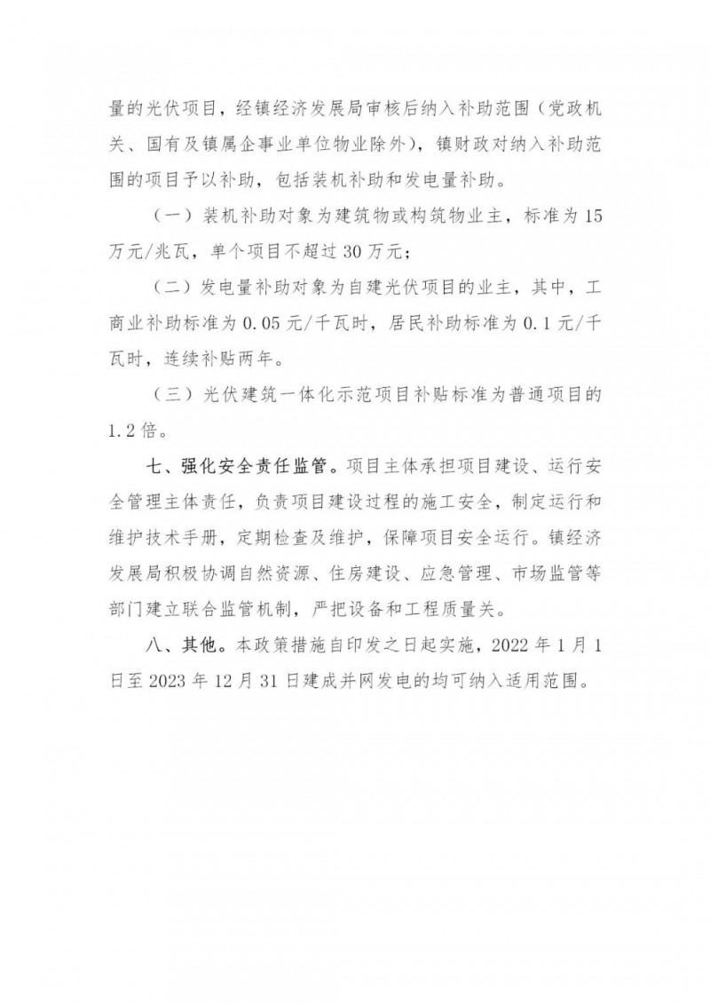 工商業(yè)0.05元/千瓦時、居民0.1元/千瓦時！東莞橋頭鎮(zhèn)擬補貼新建分布式光伏項目